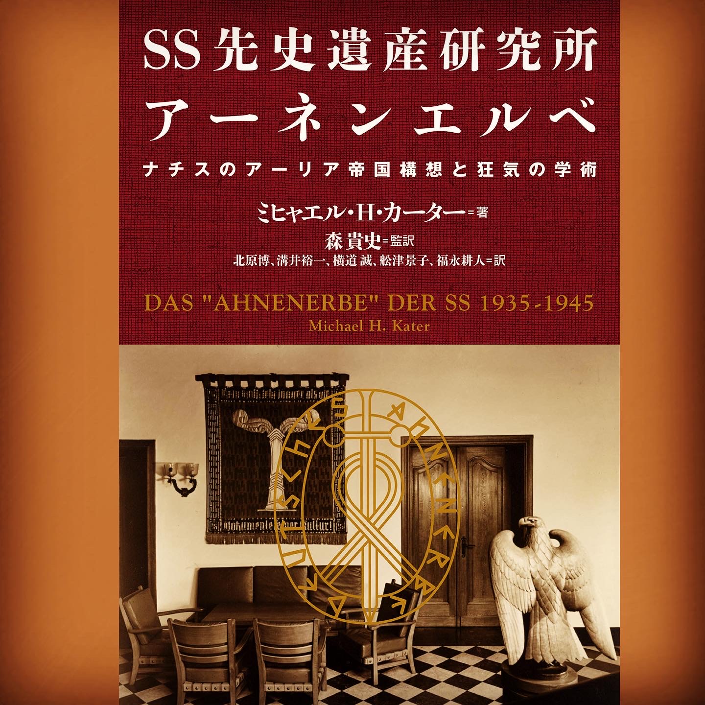 学術と妄想が融合するとき何が起こるか？２月６日新刊『ＳＳ先史